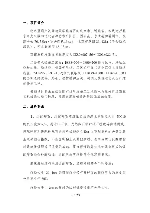 级配碎石指导书