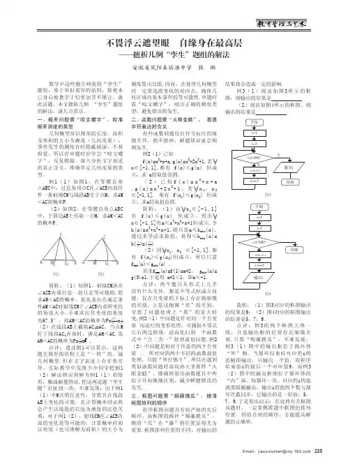 不畏浮云遮望眼 自缘身在最高层——摭析几例“孪生”题组的解法