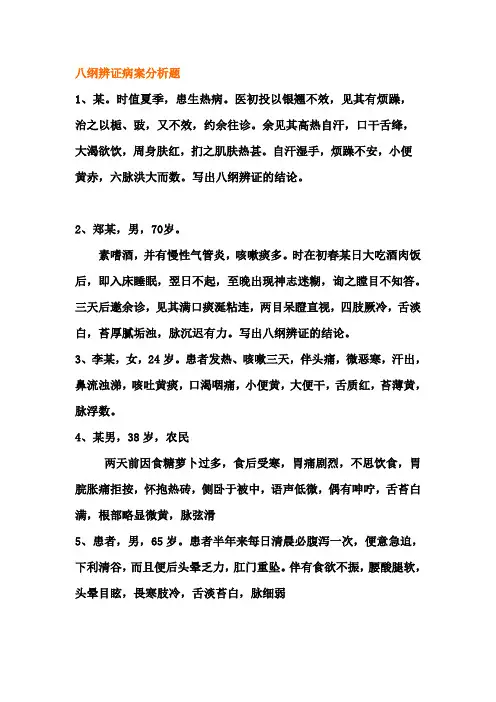 八纲辨证见习内容