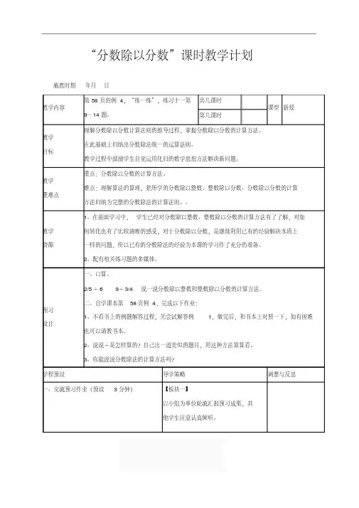 苏教版六年级数学上册分数除以分数教案