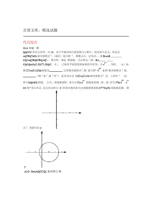 北京市2019年中考数学一模分类汇编 代几综合题