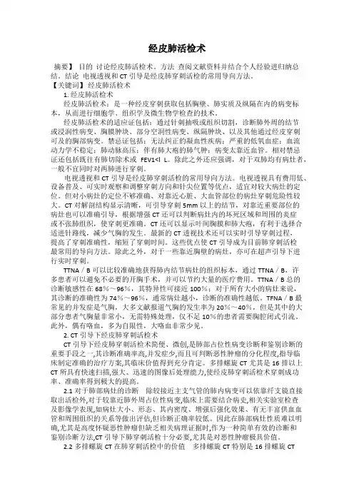 经皮肺活检术