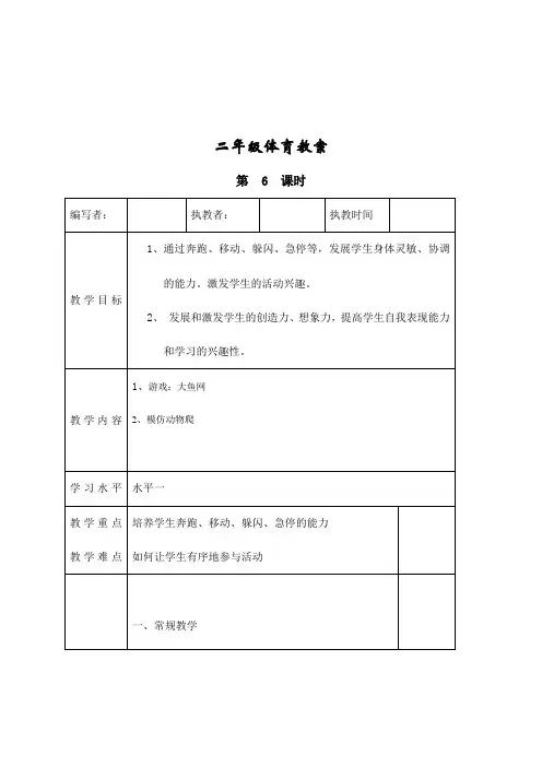 二年级体育教案《模仿动物爬》教学设计