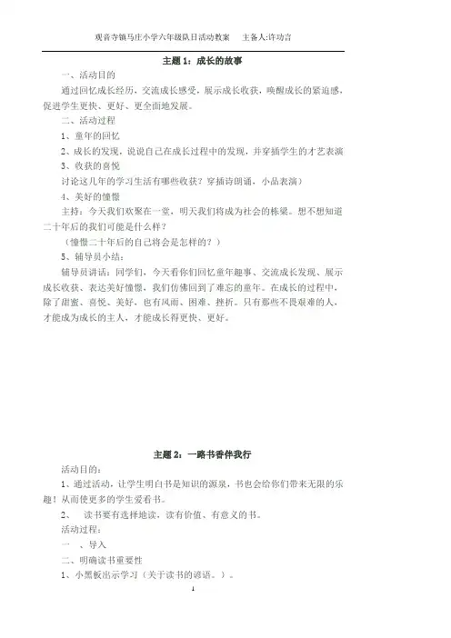 六年级班队活动教案