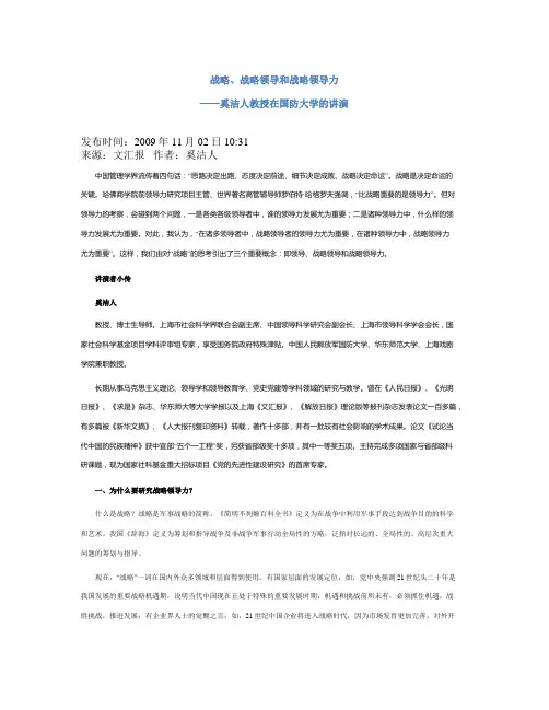 战略、战略领导和战略领导力