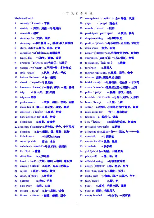 最新牛津高中英语模块六词汇表 带英标.doc