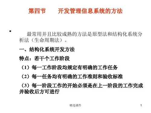 开发管理信息系统的方法