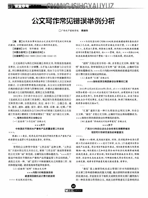 公文写作常见错误举例分析 2