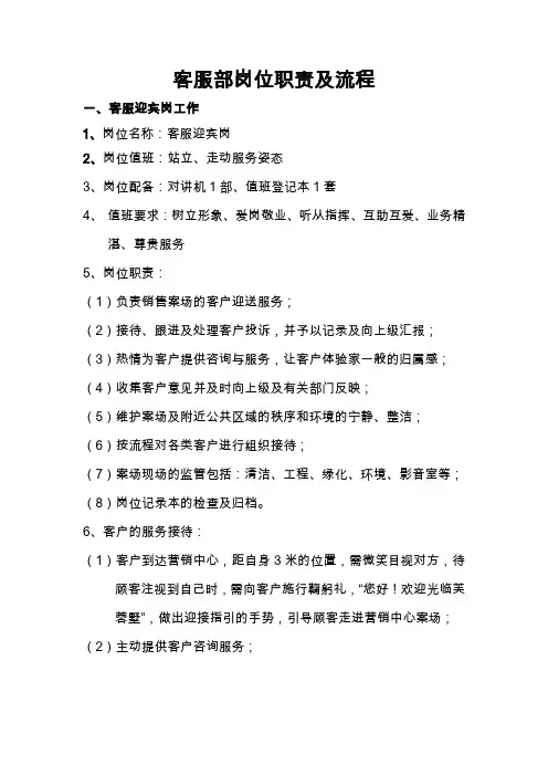 客服部岗位职责及流程