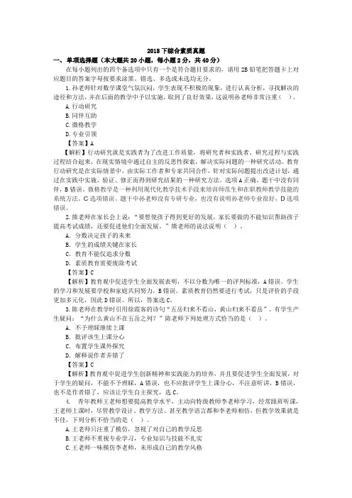 2018下小学综合素质真题独家解析