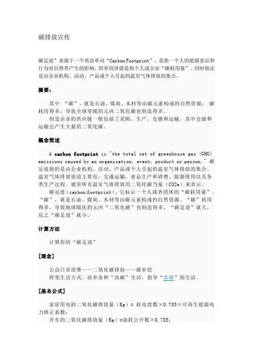 碳排放概念、计算公式及换算