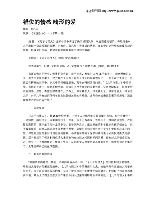 错位的情感 畸形的爱