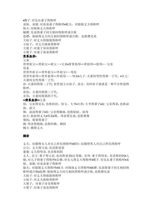 亲戚关系称呼表