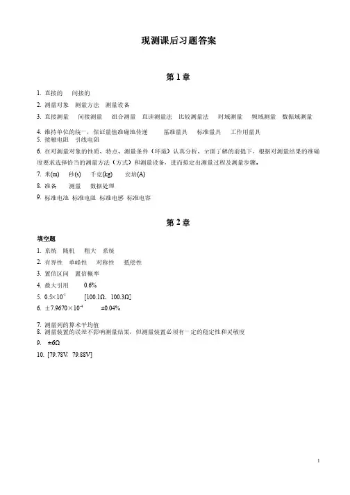 现代测试技术课后答案