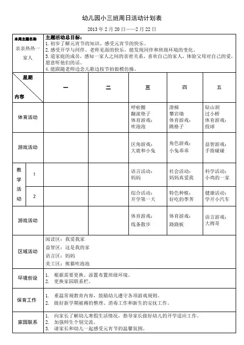 幼儿园小三班周日计划