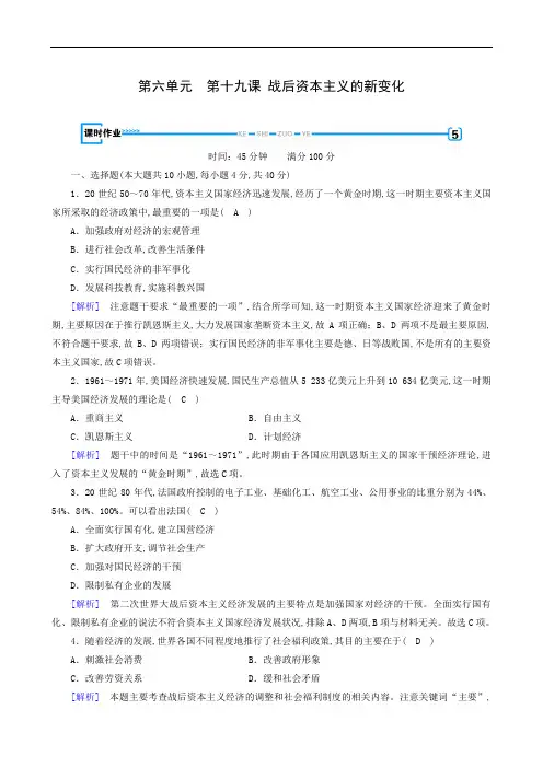 人教版高中历史必修2 同步练习：第19课 战后资本主义的新变化