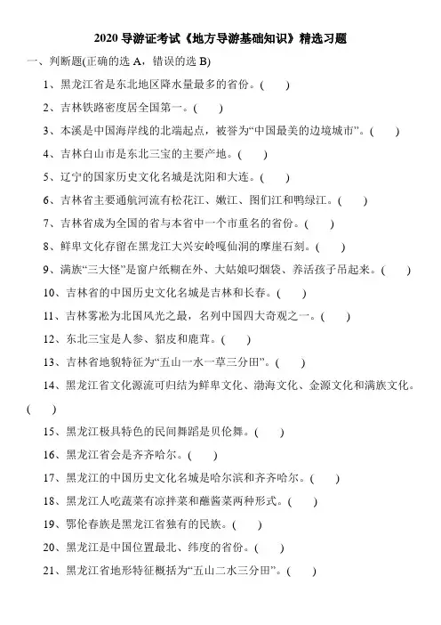 2020导游证考试《地方导游基础知识》精选习题