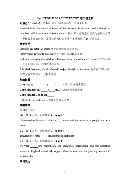 高二英语选择性必修第一册(2020版)_Unit1_词汇-情景破
