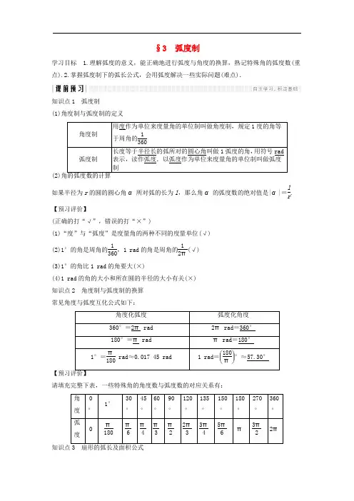 高中数学 第一章 三角函数 1.3 弧度制学案 北师大版必修4