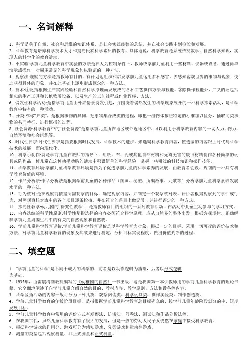 学前儿童科学教育试题及答案 2
