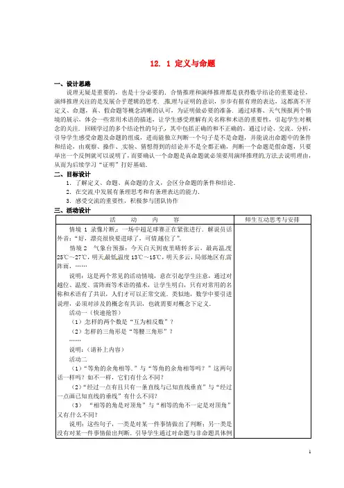 2015年春七年级数学下册 12.1 定义与命题教案 (新版)苏科版