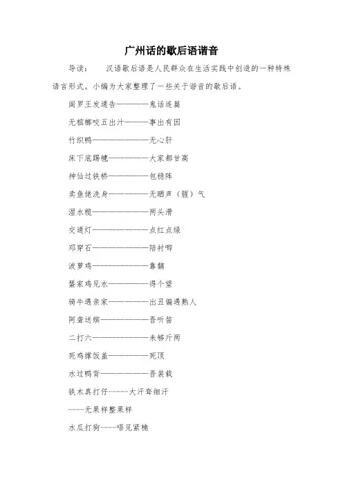 广州话的歇后语谐音
