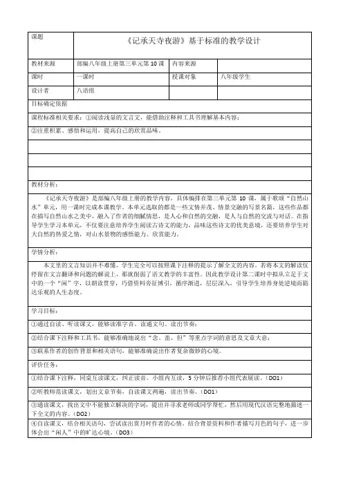 《记承天寺夜游》教学设计