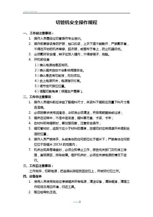 切管机安全操作规程