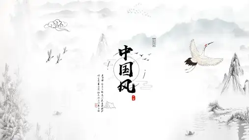 中国风工作计划总结通用PPT模板