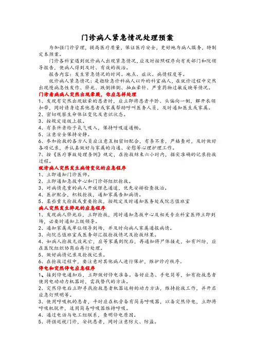 门诊相关应急预案
