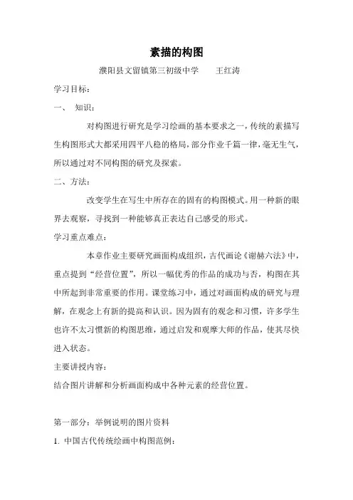 素描静物课程教案之基本构图