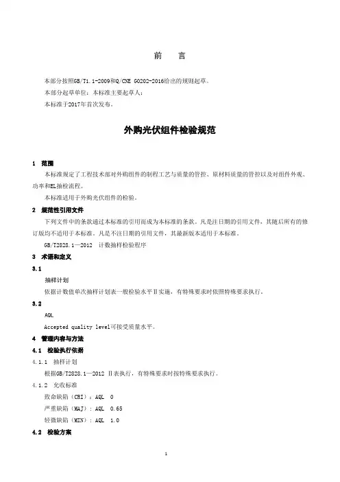 光伏组件电池板检验规范