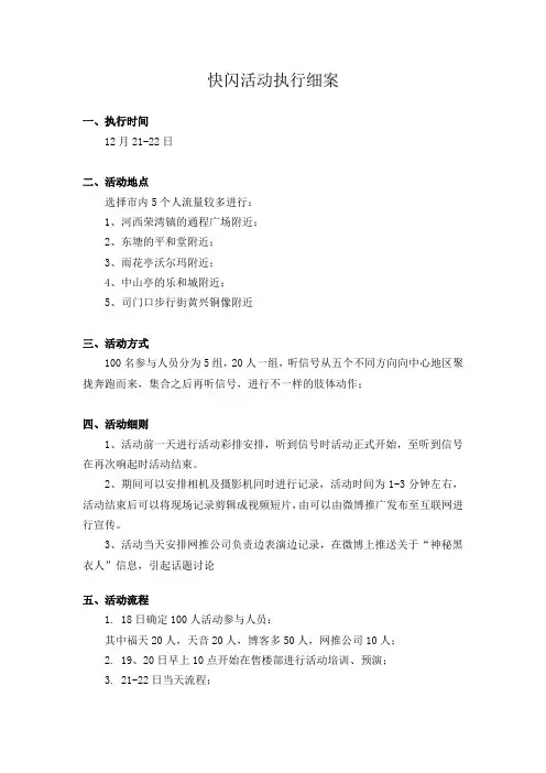 快闪活动 方案。终