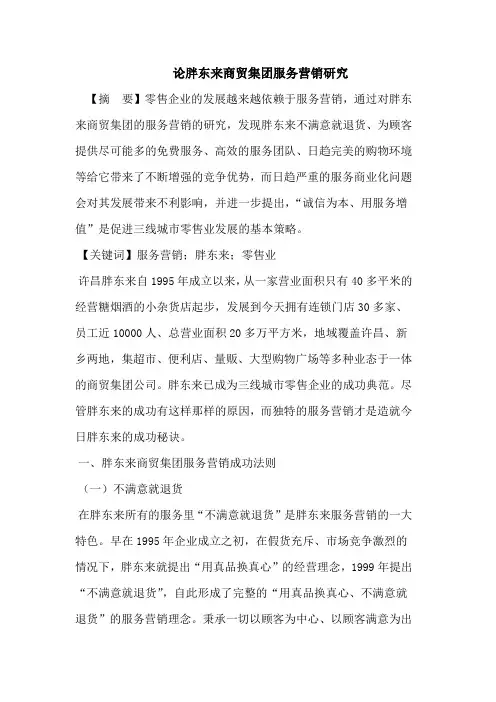 服务营销案例分析