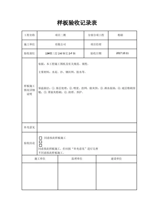 粉刷样板验收记录表