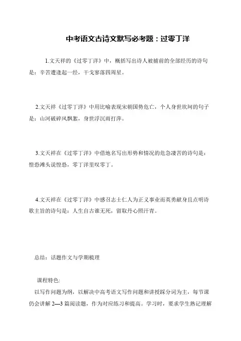 中考语文古诗文默写必考题：过零丁洋