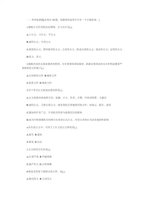 《公共基础知识》公文专题