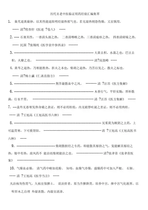 历代名老中医临证用药经验汇编集萃