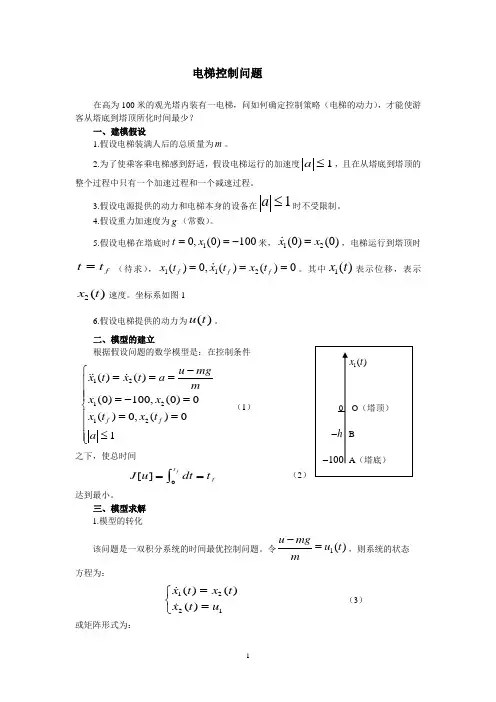 数学建模例子详解-电梯控制问题
