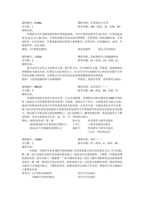 2014级人才培养方案(公共基础课)课程介绍