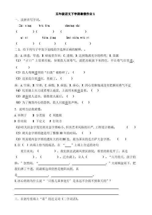 五年级下学期语文暑假作业4节苏教版