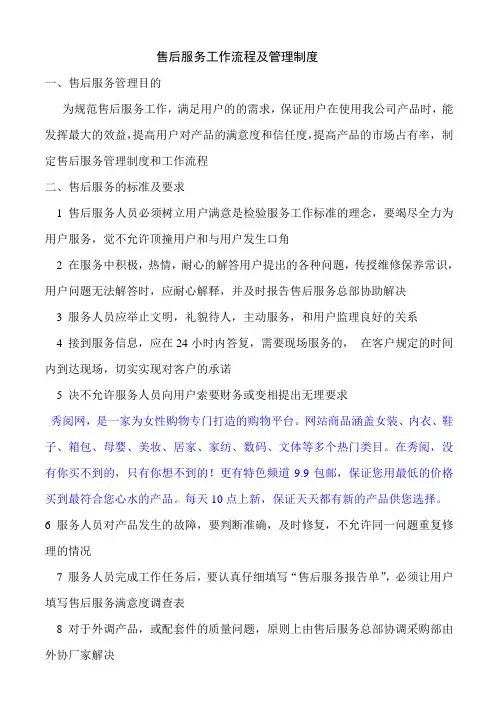 售后客服的工作内容