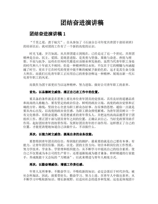 团结奋进演讲稿