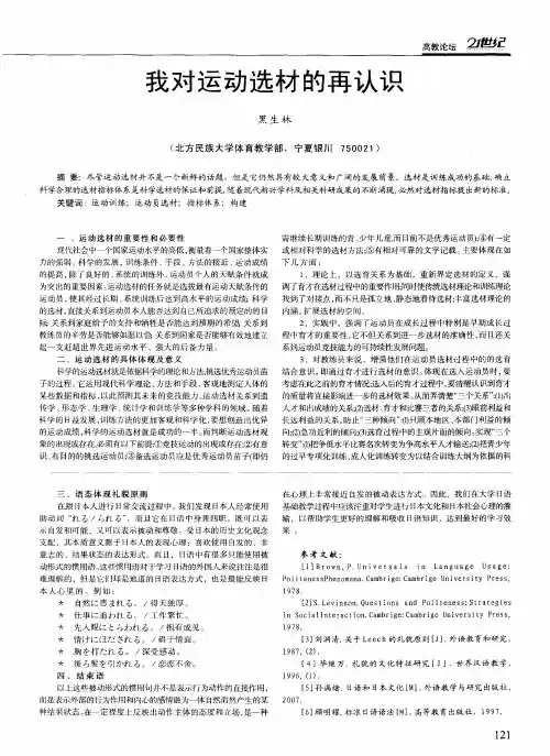 我对运动选材的再认识