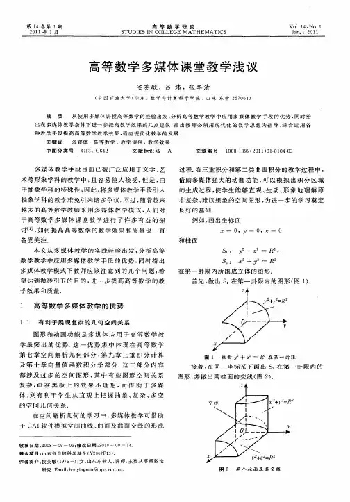 高等数学多媒体课堂教学浅议