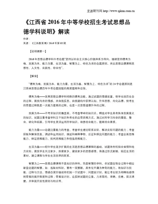 《江西省2016年中等学校招生考试思想品德学科说明》解读