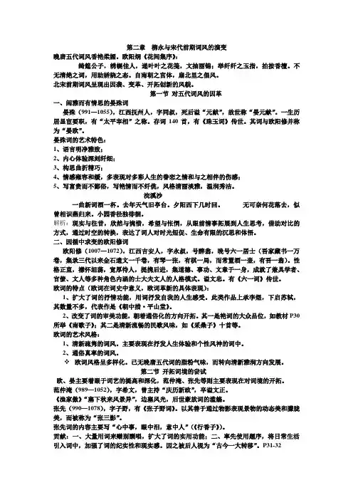 大二下古代文学期末复习材料