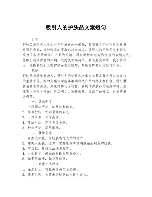 吸引人的护肤品文案短句