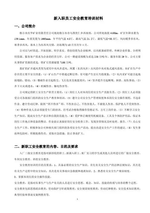 三级安全教育培训教材 2