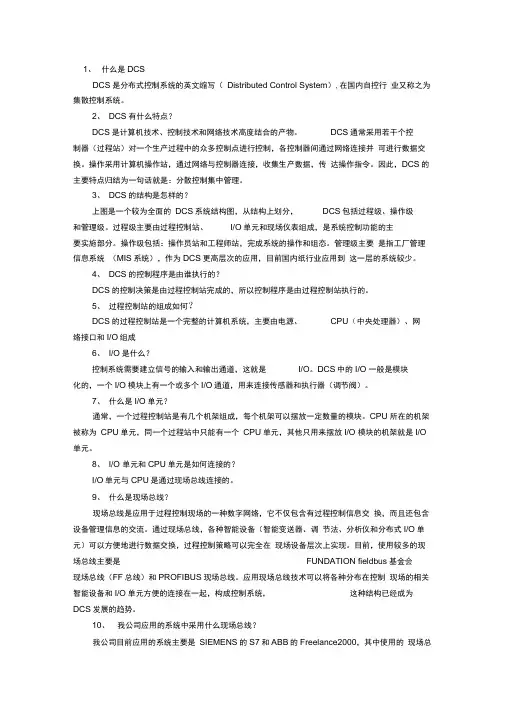 DCS的基础知识